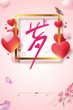 不二家极简粉色唯美浪漫七夕情人节海报背景高清图片