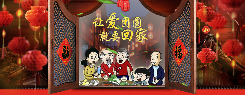 春节团圆banner背景psd设计背景_新图网 https://ixintu.com 春节 团圆 灯笼 家人 福字 棕色 海报banner 过年 中国风