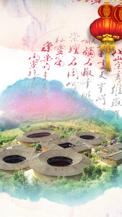 中国风福建旅游H5背景素材背景