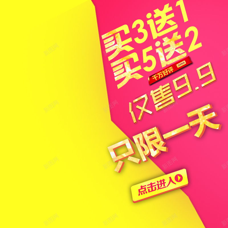 买就送促销推广图psd设计背景_新图网 https://ixintu.com 买就送 金色 主图 扁平 渐变 几何