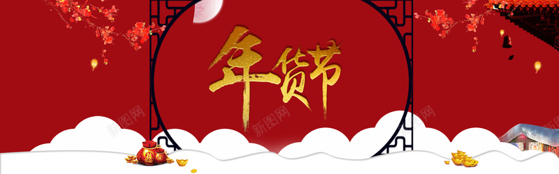 中国风淘宝天猫阿里年货节海报背景