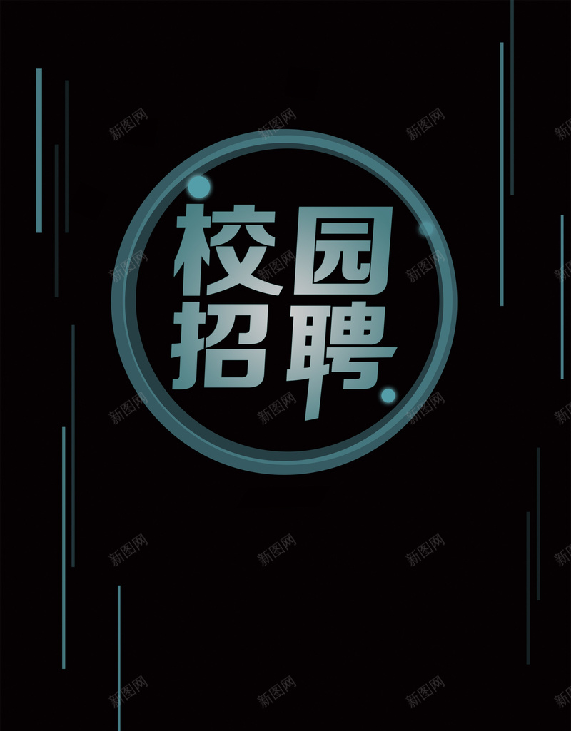 简约校园招聘背景图psd设计背景_新图网 https://ixintu.com 圆形边框 校园招聘 拼接 简约 蓝色 文艺 小清新