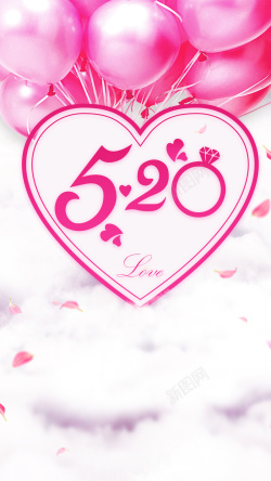 情人节大促520宣告爱活动促销海报H5背景分层下载高清图片