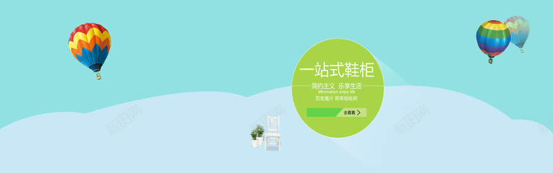 扁平一站式鞋柜背景jpg设计背景_新图网 https://ixintu.com 海报banner 扁平 气球 清新 边框 一站式鞋柜 渐变 几何