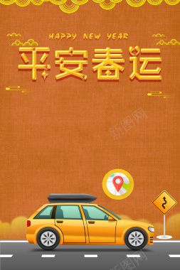 平安春运黄色手绘创意卡通汽车海报背景