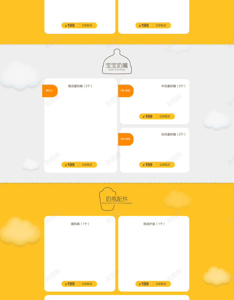 黄色母婴产品店铺首页psd设计背景_新图网 https://ixintu.com 儿童用品 几何背景 母婴产品 黄色背景 童装 童鞋 纸尿裤 尿不湿 淘宝 店铺背景 首页