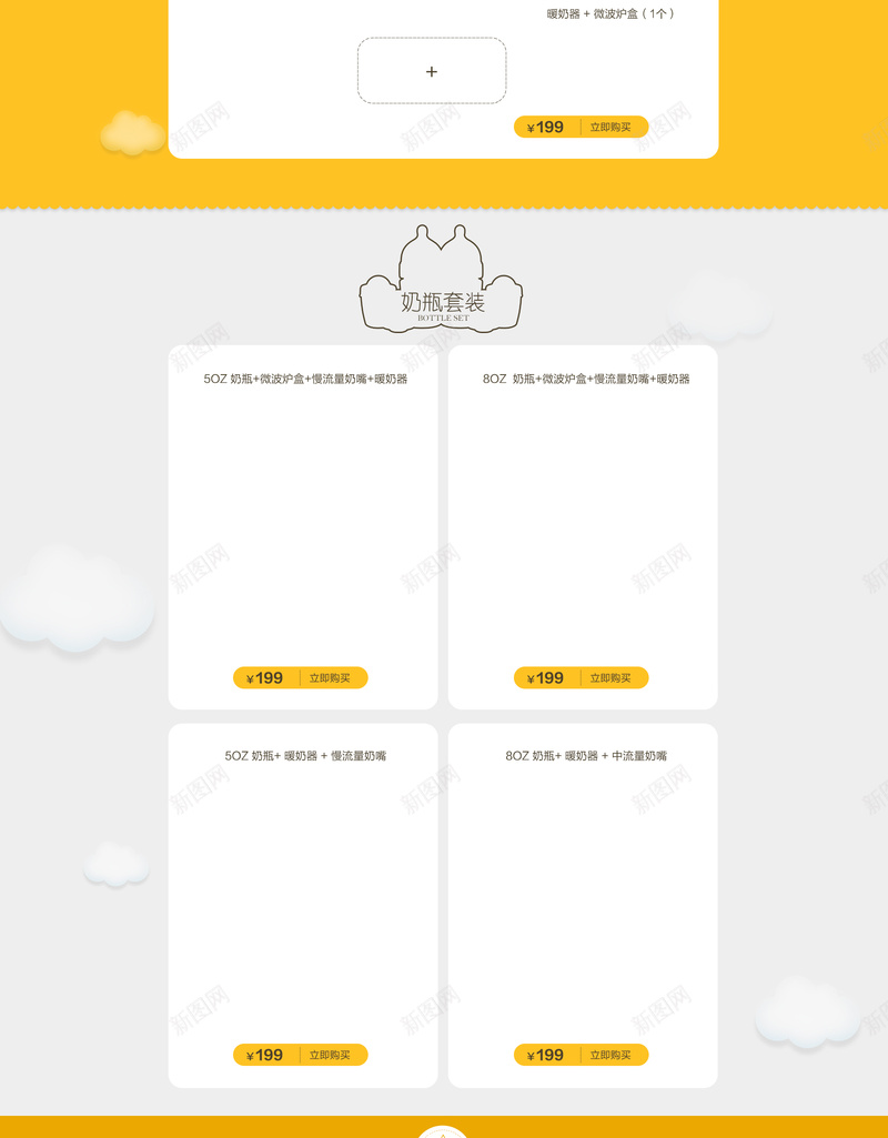 黄色母婴产品店铺首页psd设计背景_新图网 https://ixintu.com 儿童用品 几何背景 母婴产品 黄色背景 童装 童鞋 纸尿裤 尿不湿 淘宝 店铺背景 首页