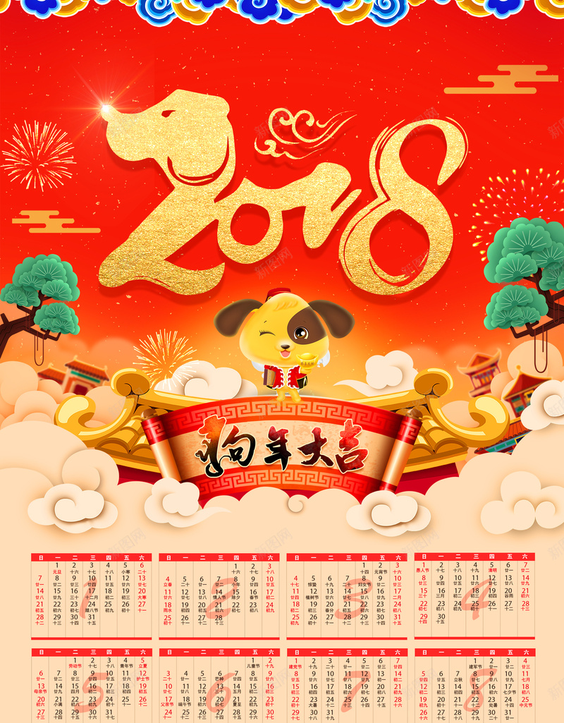 喜庆中国风春节新年psd设计背景_新图网 https://ixintu.com 喜庆 中国风 新春 新年 春节 狗年 2018年 舞狮 灯笼 大红色 狗年大吉 挂历 海报