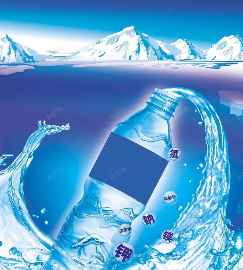 纯净水海报jpg设计背景_新图网 https://ixintu.com 雪山 矿泉水 冰块 矿物质元素