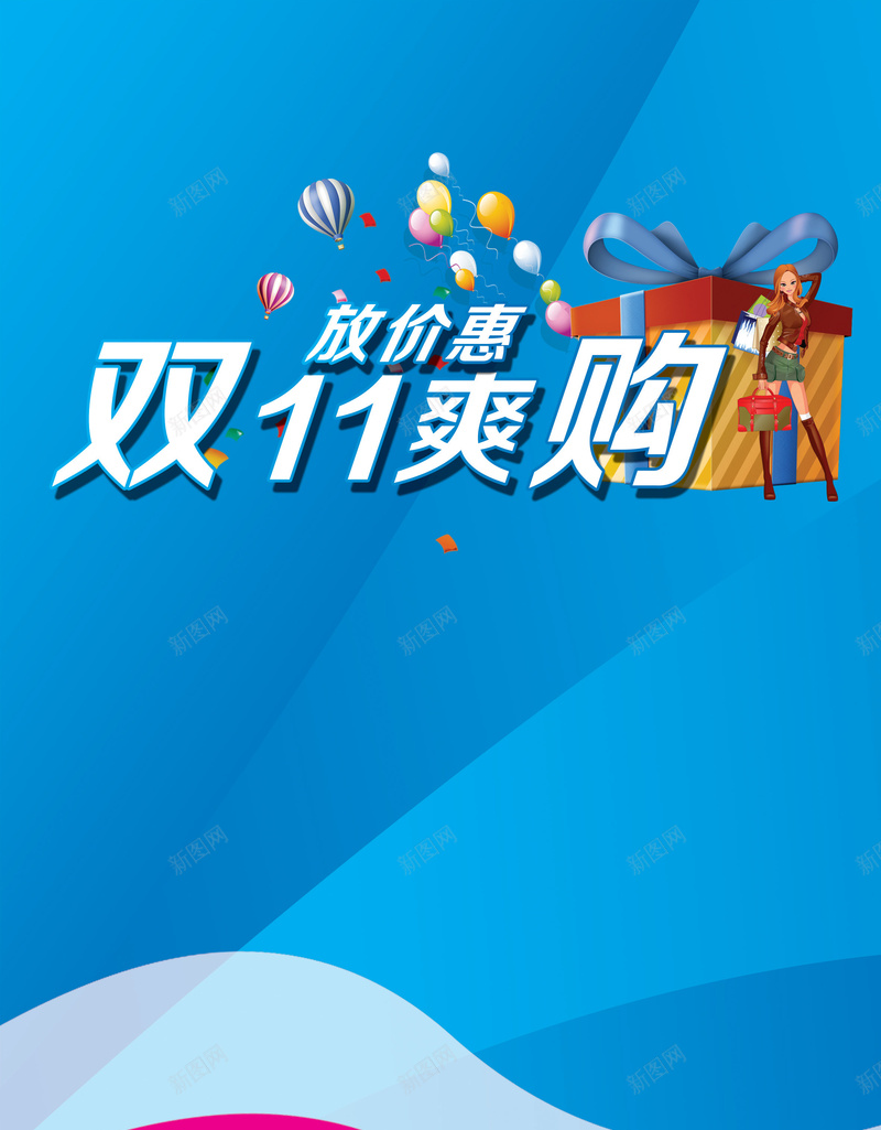 蓝色光效背景psd设计背景_新图网 https://ixintu.com 双11 光效 炫酷 爽购 蓝色 扁平 几何 双十一 1111 渐变