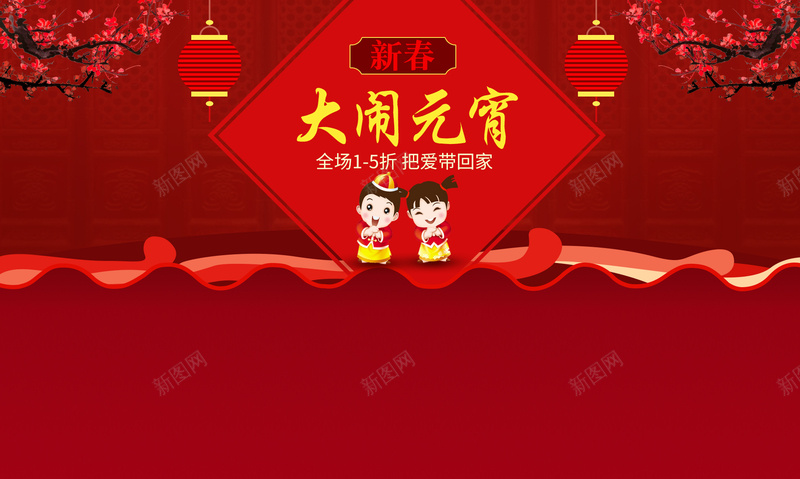 红色卡通元宵节店铺首页背景psd设计背景_新图网 https://ixintu.com 元宵节首页 卡通背景 店铺背景 红色背景 首页背景 大闹元宵 灯笼 梅花