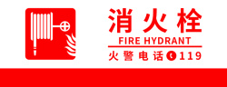 灭火器标识消防栓消防高清图片