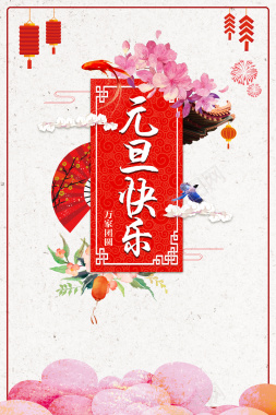 2018年红色中国风商场庆元旦海报背景