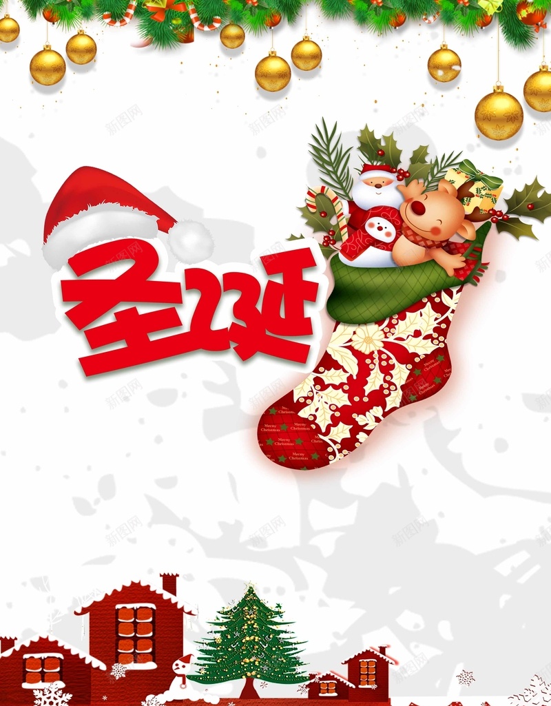 圣诞节超市活动促销海报psd设计背景_新图网 https://ixintu.com 圣诞快乐 圣诞狂欢 圣诞节 圣诞 袜子 圣诞海报 圣诞树 新年 圣诞元素 双蛋狂欢 双蛋 元旦