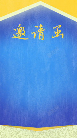 上海展会邀请函蓝色宣纸底纹邀请函H5背景高清图片