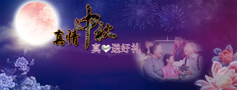 真情中秋背景jpg设计背景_新图网 https://ixintu.com 中秋节 月亮 真情 节日 花卉 文艺 大气 海报banner 小清新 简约