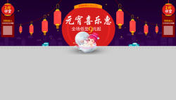马年喜乐惠红色卡通元宵喜乐惠店铺首页背景高清图片