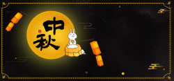 中秋吃月饼黑色卡通banner背景