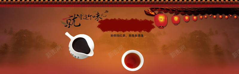 中华传统茶艺背景jpg设计背景_新图网 https://ixintu.com 传统 茶艺 茶道 茶 茶叶 古风 中国风 茶杯 茶壶 红茶 红色 灯笼 海报banner