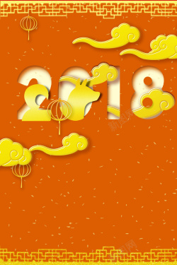 辞旧迎春2018新年金色简约中国风祥云节日海报高清图片