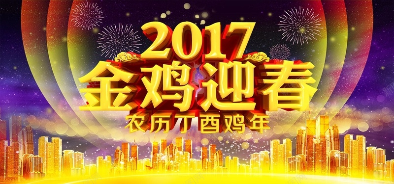 新年喜庆紫色淘宝海报背景psd设计背景_新图网 https://ixintu.com 新年海报 喜庆 光圈 鸡年 新春 春节 2017 城市装饰 节日海报 紫色海报背景