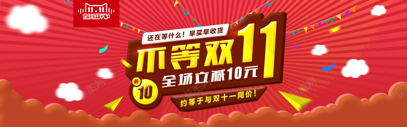 红色双十一banner背景jpg设计背景_新图网 https://ixintu.com 双十一 云层 射线 白云 红色 促销 海报banner 双11 1111 扁平 渐变 几何