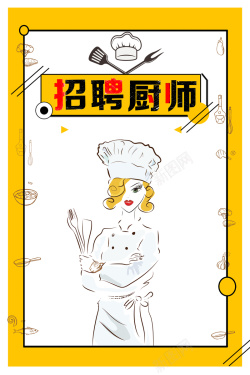 西餐招聘创意卡通插画厨师招聘海报背景高清图片