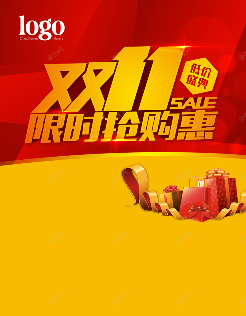 撞色双十一大气海报psd设计背景_新图网 https://ixintu.com 橙色 双十一 双11 1111 扁平 撞色双十一大气海报 渐变 几何