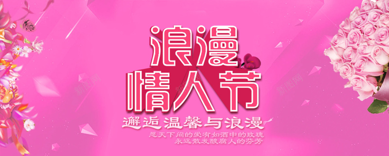 情人节粉红浪漫海报背景背景