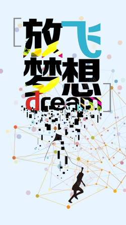 梦想dream蓝色点线放飞梦想小清新背景高清图片