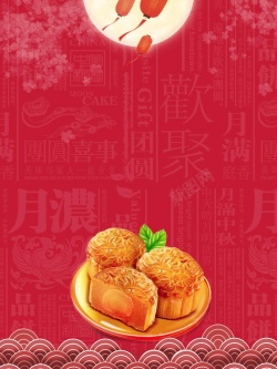 红灯笼文字红色中国风创意中秋节月饼促销高清图片