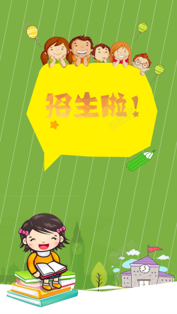 h5素材抱着小孩培训招生卡通绿色H5背景高清图片