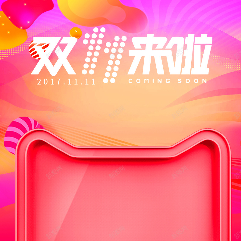 简约双十一红色渐变PSD分层主图psd设计背景_新图网 https://ixintu.com 简约 双十一 红色渐变 天猫大促 主图 PSD分层 不规则图形 大气 直通车促销 漂浮装饰