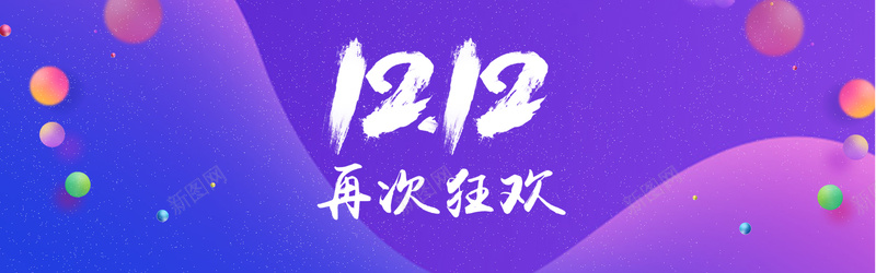 双十二紫色渐变电商促销几何图形bannerjpg设计背景_新图网 https://ixintu.com 不规则图形 几何图形 电商促销 紫色渐变 双十二 漂浮装饰 双十二促销 天猫促销 banner
