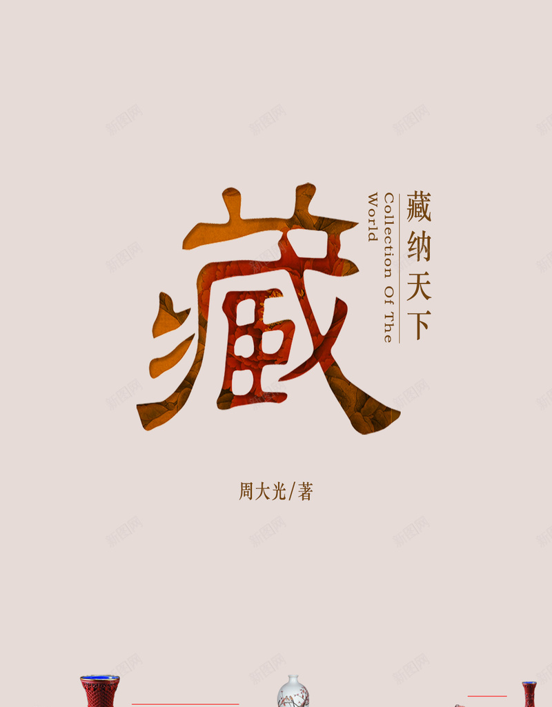 简约藏艺术字H5背景psd设计背景_新图网 https://ixintu.com 艺术背景 艺术字 文艺 简约 藏 简约背景 风俗民俗 PSD