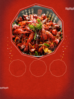 小龙虾活动麻辣小龙虾创意美食海报背景模板高清图片