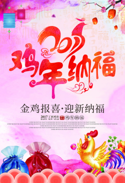 喜庆花卉礼物袋喜庆鸡年海报新春背景素材高清图片