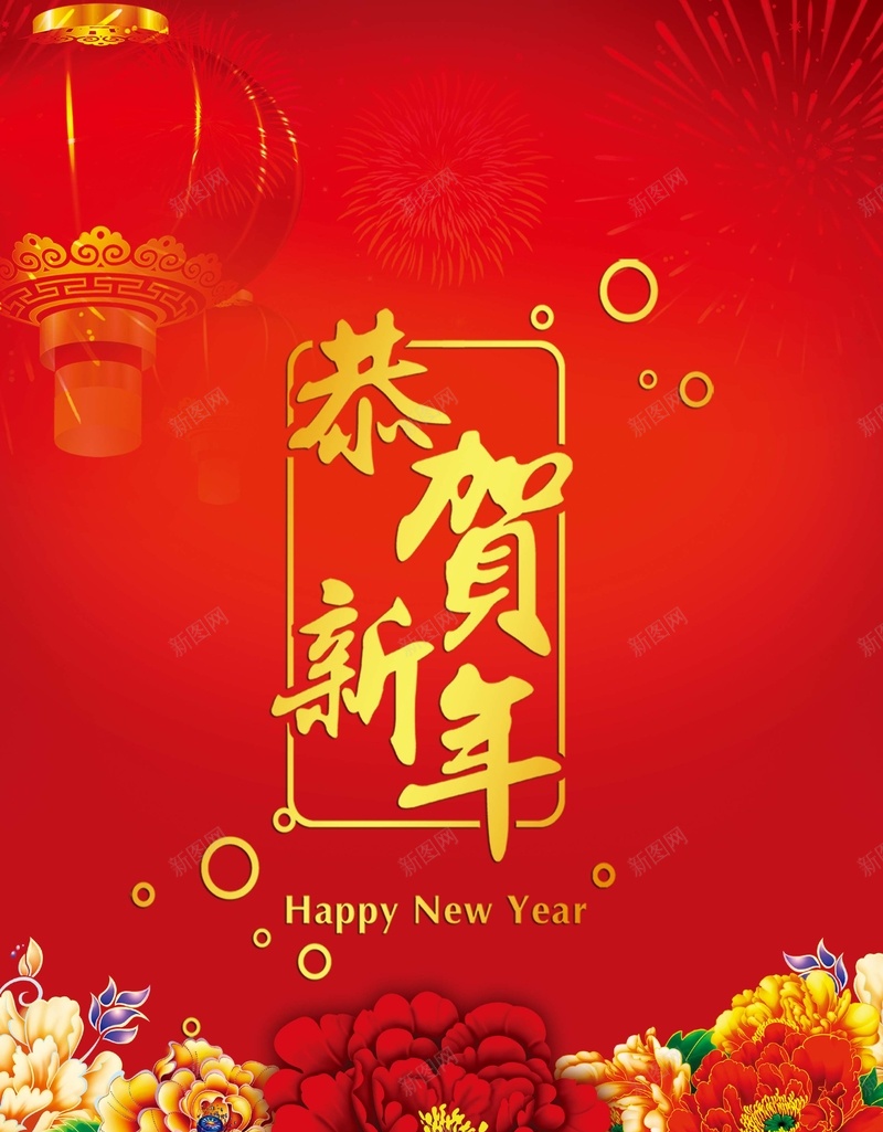 春节背景psd设计背景_新图网 https://ixintu.com 春节 新年 过年 新年快乐 恭贺新春 牡丹 灯笼 中国风