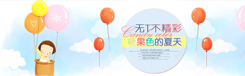 糖果色夏天psd设计背景_新图网 https://ixintu.com 儿童海报 促销 海报banner 糖果色衣服