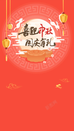 促销活动x展板红色喜庆卡通中国国庆中秋H5高清图片