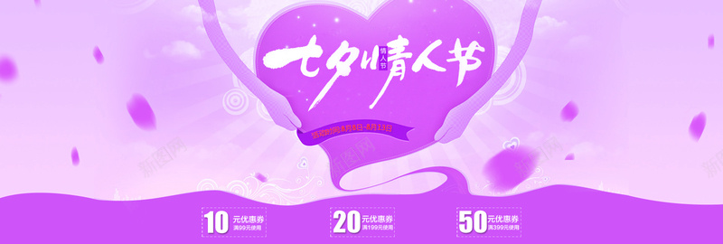 紫色七夕情人节活动海报素材背景