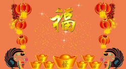 公鸡福字素材中国风金色元宝春节背景素材高清图片