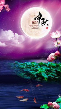 中秋节H5背景背景