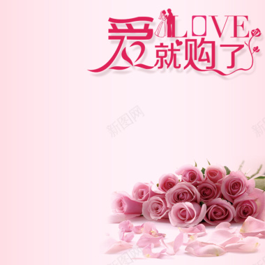 浪漫情人节粉色玫瑰花背景背景