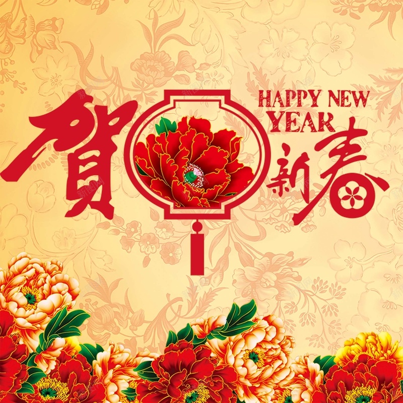 新春背景psd设计背景_新图网 https://ixintu.com 春节 新年 过年 新年快乐 贺新春 牡丹 灯笼 中国风