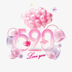 艺术字设计520爱心气球艺术高清图片