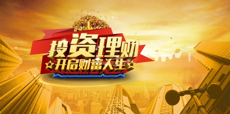 金融理财海报背景