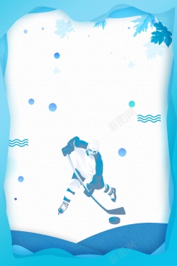 冬奥海报冬季冰球职业运动比寒PSD分层高清图片