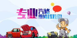 维修宣传海报汽车维修宣传海报背景高清图片