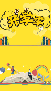 黄色开学季书籍学生彩虹背景